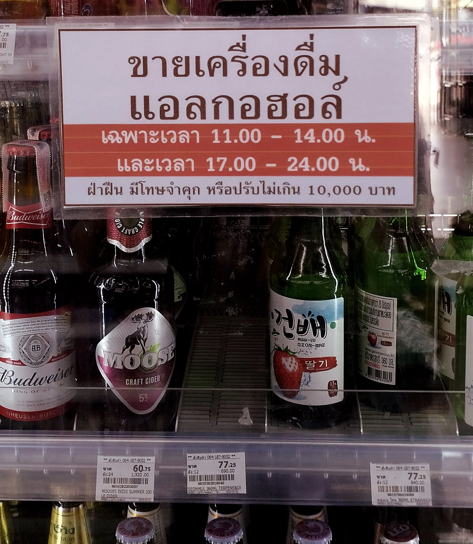 A Thai shop notice setting out the hours during which alcohol may legally be sold